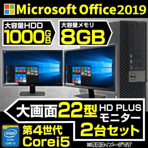 デスクトップPC 中古デスクトップ Win10 MS Office 2019 第4世代Core i5 8GBメモリ 新品HDD1TB 2画面出力  22インチ大画面液晶x2台 USB3.0 DVD NEC 富士通等 :201910031312:パソコン専門店PC-M - 通販 - 