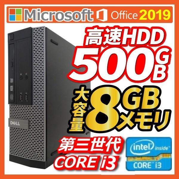 中古パソコン デスクトップパソコン MicrosoftOffice2019 Windows10 第三世代Corei5 大容量HDD500GB 8GBメモリ HP NEC 新しい 富士通等 アウトレット DVD お得なキャンペーンを実施中 DELL