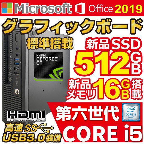 デスクトップパソコン 中古パソコン 第6世代Corei5  MicrosoftOffice2019 Windows10 新品SSD512GB 16GBメモリ グラフィックボードGTX 660搭載 USB3.0 HP NEC等 | 日本HP