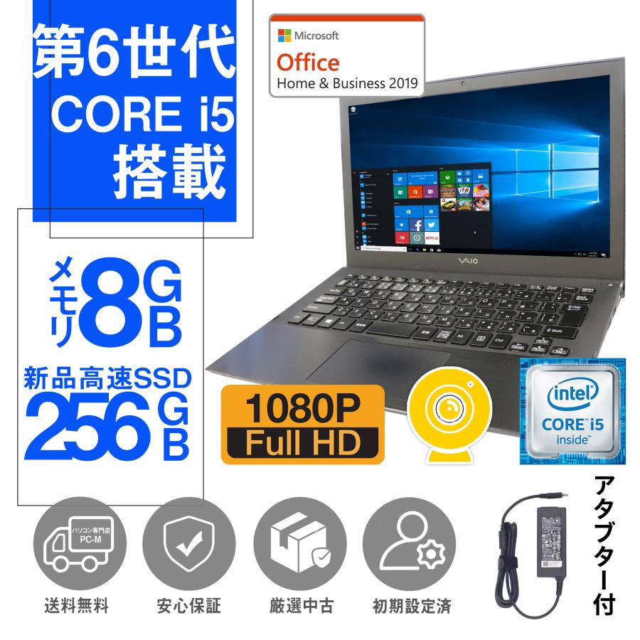 新Window11搭載/SONY/VAIO/新品SSD256G/メモリ8G/4世代i3搭載/WEB 