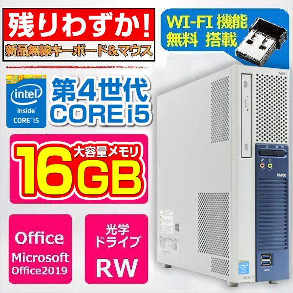 中古パソコン デスクトップパソコン Microsoft Office2019/Win10 Pro 64Bit /第4世代Core i5 3.2GHz/メモリ16GB/新品HDD1TB/DVD-RW USB3.0 NECシリーズ