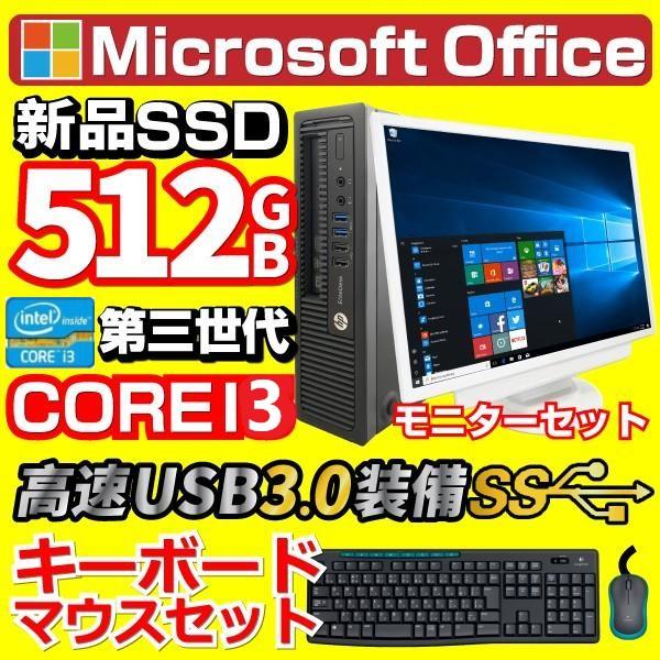 デスクトップパソコン 中古パソコン 【ご予約品】 MicrosoftOffice 新品SSD512GB 第三世代Corei5 Windows10 メモリ8GB 初回限定 DVDマルチ 大画面22型液晶 USB3.0 アウトレット HP DELL