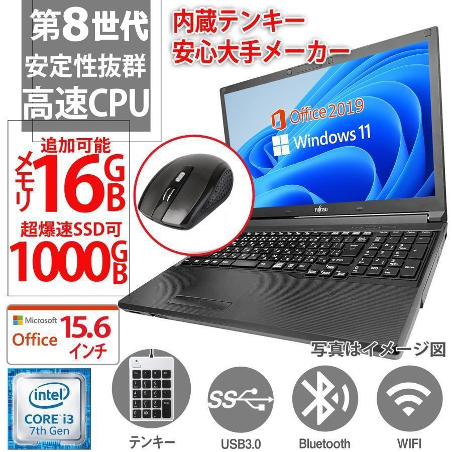 ノートパソコン Windows11 Office付 第七世代Core i3 5Gwifi対応 中古