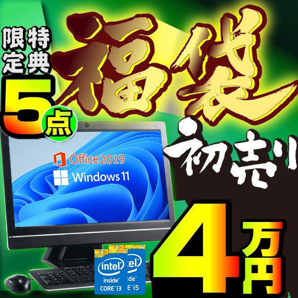 デスクトップパソコン 中古パソコン 一体型 福袋 Ms Office19 Win11 第4世代corei3 Corei5 メモリ8gb 新品ssd256gb Dvdrom Wifi Hp レノボ Nec等 訳あり品 パソコン専門店pc M 通販 Yahoo ショッピング