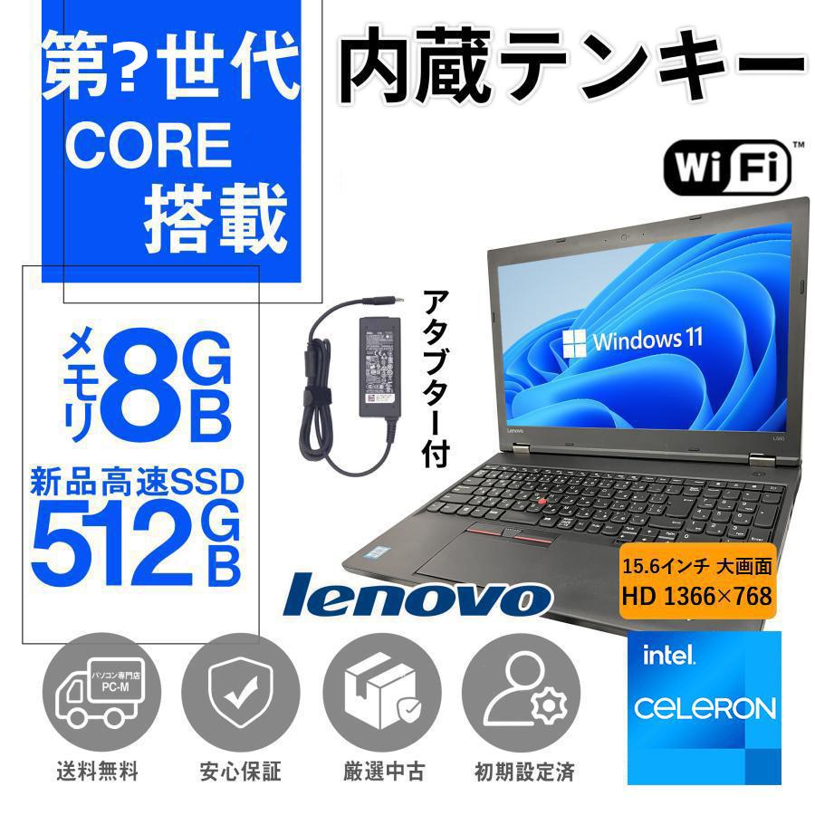 Lenovo（レノボ） Windows11 ノートパソコン ノートPC 中古パソコン