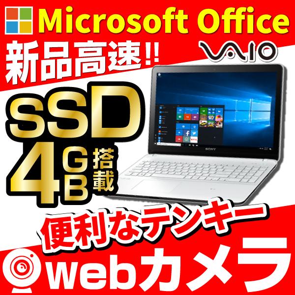 ノートパソコン 中古パソコン MS ffice2019 Win10Pro 第三世代Core i3〜i7 メモリ4GB SSD128GB 無線 HDMI カメラ テンキー 12〜15型 SONY シークレット PC｜pc-m