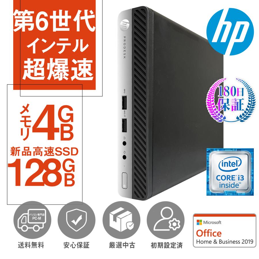 エイチピー デスクトップパソコン HP 400G3 軽量 第六世代Corei5 大