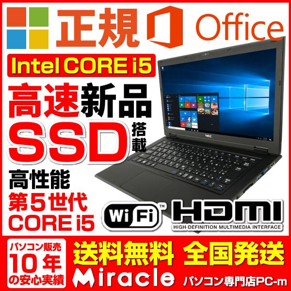 ノートパソコン 中古パソコン ノートPC MicrosoftOffice2019 Win10 第5世代Corei5 SSD256GB メモリ4GB HDMI 13.3型 Webカメラ USB3.0 NEC VK22 アウトレット｜pc-m