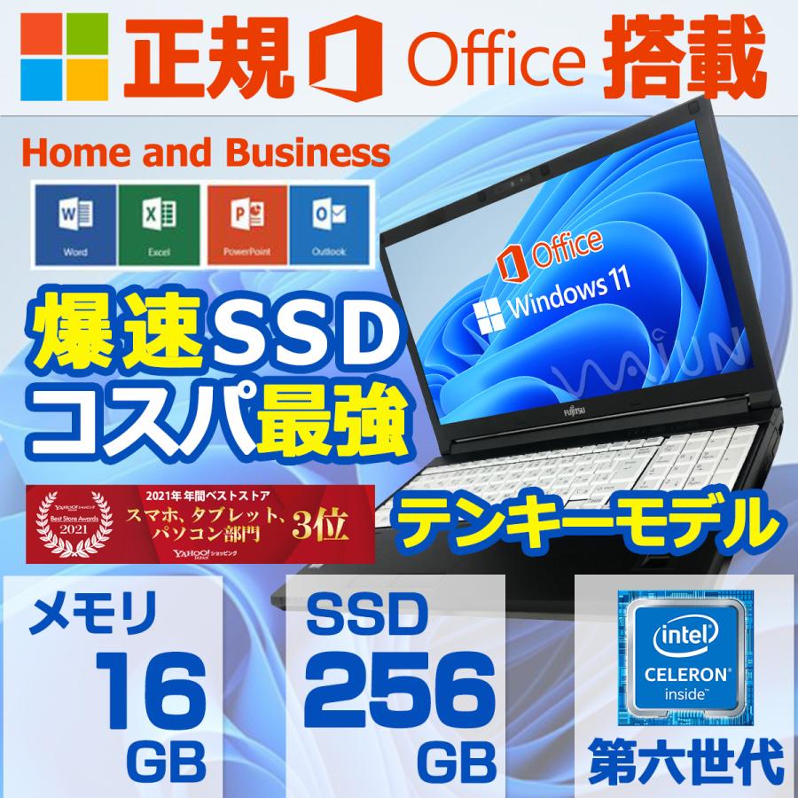 Windows11 中古パソコンノートパソコン ノートPC MicrosoftOffice2019 第六世代Celeron 新品SSD256GB  16GBメモリ 15型 テンキーモデル 富士通 A577 アウトレット :20210216175701:パソコン専門店PC-M - 通販 - 