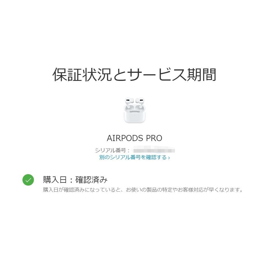 Apple AirPods Pro Apple 整備済み品 第三世代 4WP22LL/A 正規品確認