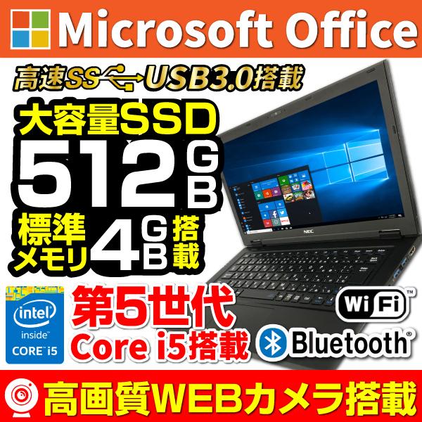 中古パソコン ノートパソコン Microsoft Office2019 Win10 第5世代Corei5  新品SSD512GB メモリ4GB 無線 HDMI SDカードスロット カメラ 13型  NEC VG-N｜pc-m