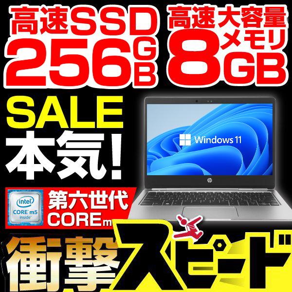 ノートパソコン HP ノートPC Folio G1 12.5型 フルHD タッチパネル MS Office2019 Win11 Core M5-6Y54 メモリ8GB SSD256GB Webカメラ Type-C WIFI搭載 訳あり｜pc-m