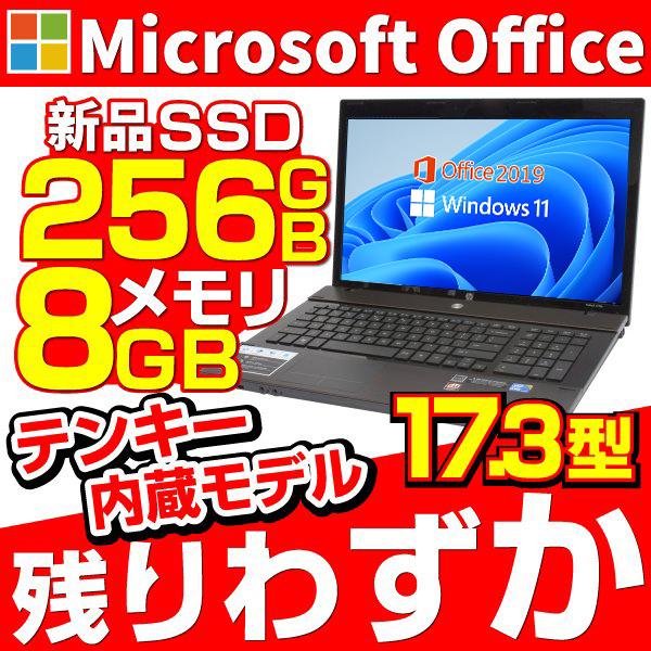 ノートパソコン 中古パソコン ノートPC 17.3インチ  Core i3 M380 Win10 MS Office2019 新品SSD256GB メモり8GB テンキー/DVDROM NEC HP 東芝等 アウトレット｜pc-m