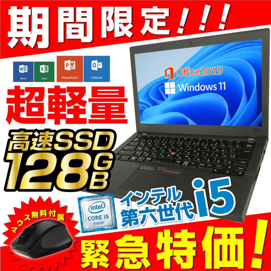 ThinkPad ノートパソコン 中古パソコン 軽量 MS Office2019 Win11 Pro