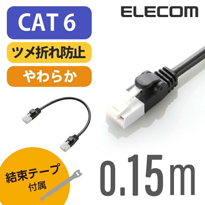 エレコム ELECOM [LANケーブル]カテゴリー6A準拠 ツメ折れ防止やわらか