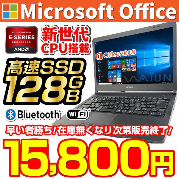 パソコン ノートパソコン ノートPC 中古 Win10 MS Office2019 Intel Core AMD 高速SSD120GB メモり8GB 11.6〜15型（選択可能）Bluetooth/無線 HP NEC DELL等｜pc-m