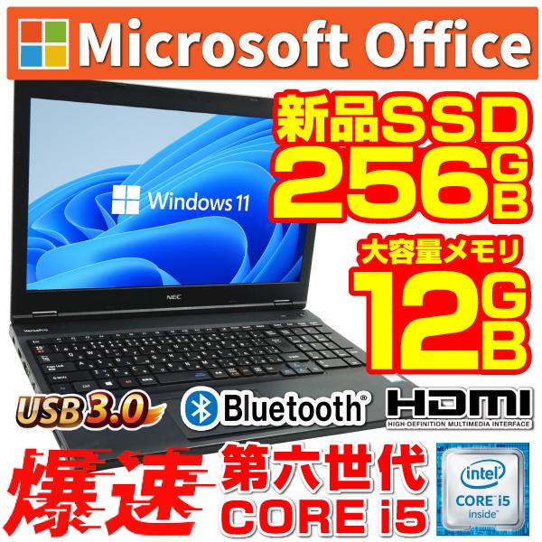Win11 ノートPC 中古 ノートパソコン MS Office2021 第6世代Core i5 高速SSD256GB メモリ12GB 15.6型 /DVD/Bluetooth/WIFI/HDMI NEC HP等