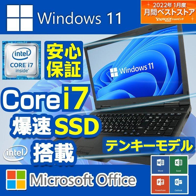 Win11 ノートPC 中古 ノートパソコン MS Office2019 第6世代Core i7