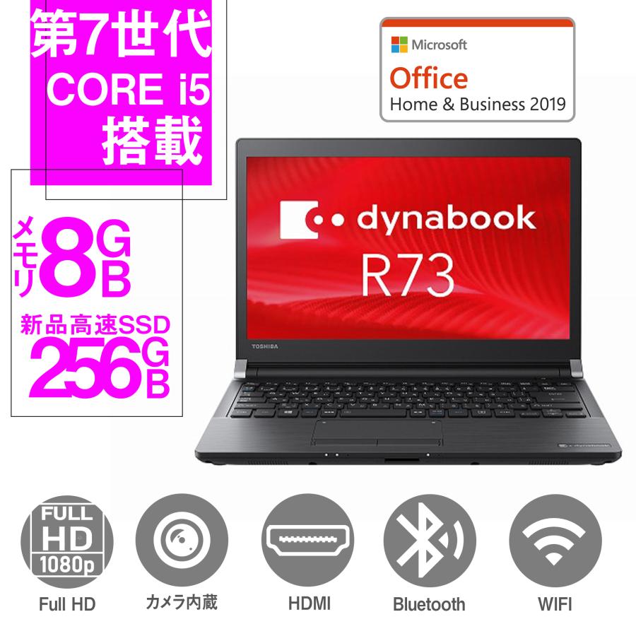 ノートPC 中古パソコン Windows11 第7世代COREi5 東芝 DynabookR73 WEB