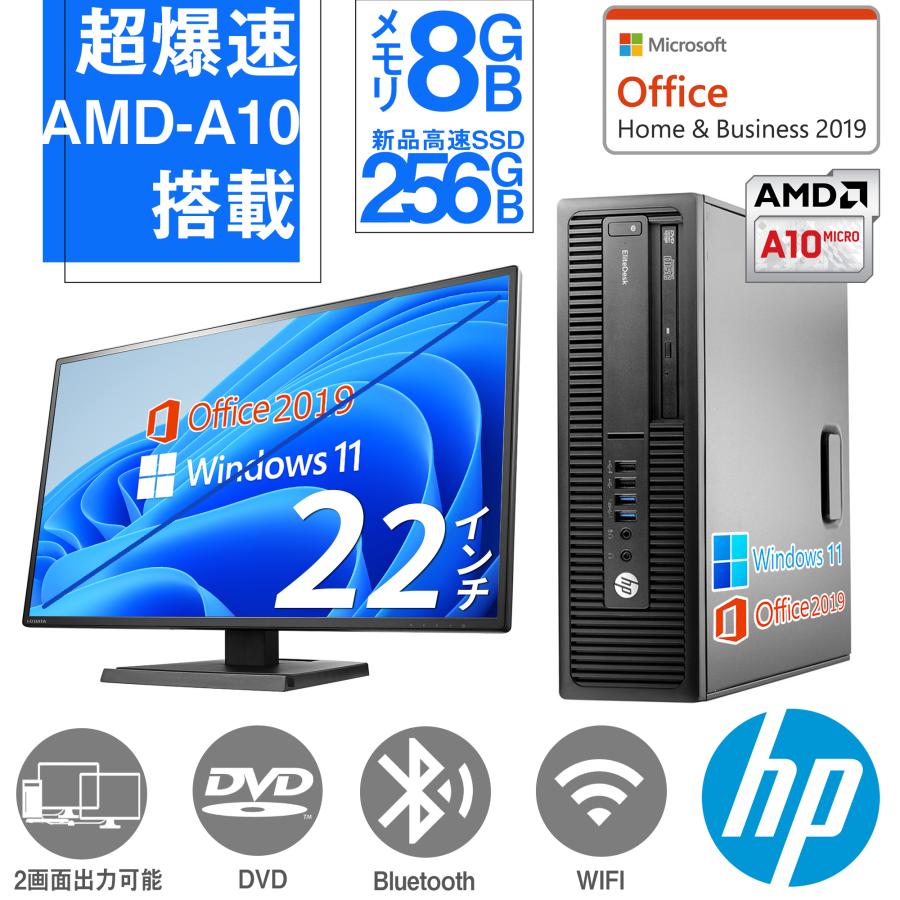 デスクトップパソコン Win11/Win10 Windows11 MicrosoftOffice2021 新世代AMD-A10  22型液晶セットメモリ8GB SSD256GB DVD USB3.0 即使用 HP-705G3 : 202205121419 :  パソコン専門店PC-M - 通販 -