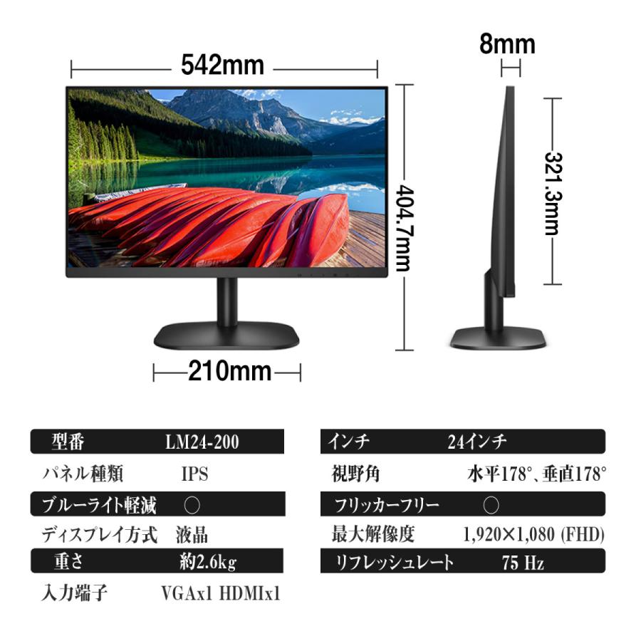 ディスプレイ モニター スピーカー付 LM24-A200 24インチ/FULL HD（1920x1080 ）/IPS/リフレッシュレート75 Hz/VGA/HDMI/DC/Audio新品 パソコンモニター｜pc-m｜02