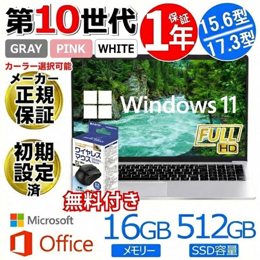 ノートパソコン 新品パソコン windows11 HB Office2024搭載 15.6インチ テンキー カメラ内蔵 ノートpc  第10世代 5205U メモリ8/16GB SSD256初期設定済 爆買（Yahoo!・パソコン専門店PC-M）