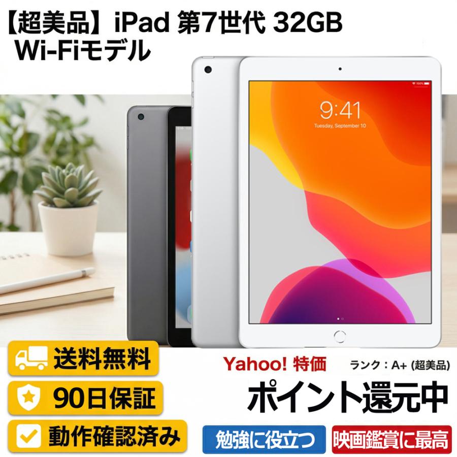 2026年5月】アイパッド+第7世代のおすすめ人気ランキング - Yahoo