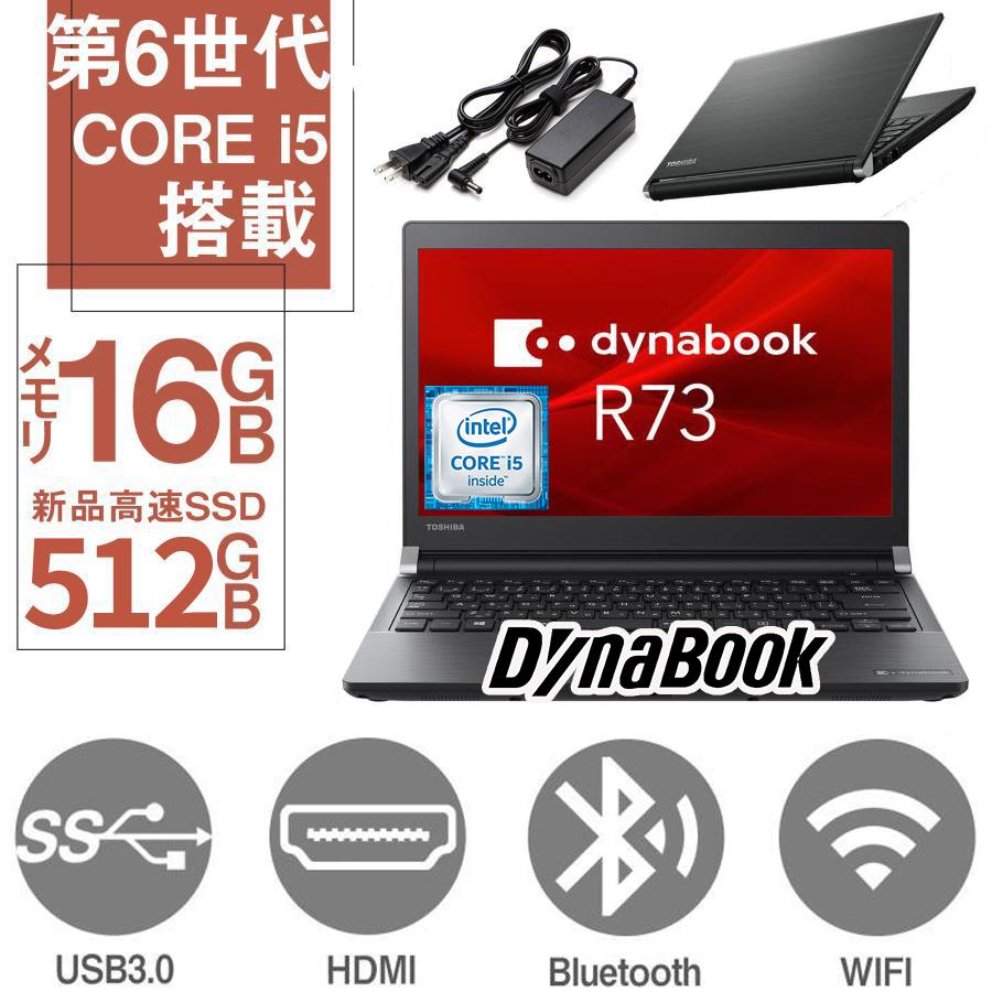 パソコン ノートパソコン 安い 新品 SSD 軽量 Office2019 Win11 第4世代Corei5 メモリ8GB SSD128GB  13.3インチ 無線/Bluetooth Dynabook東芝 R634 Bランク :2102209051900:パソコン専門店PC-M - 通販 -  
