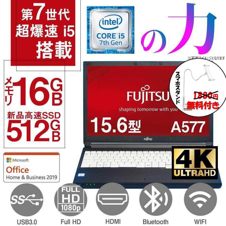 ノートパソコン ノートPC 中古パソコン Windows11 MS office2021 第7世代Corei5 メモリ16GB 新品SSD512GB  DVDRW HDMI USB3.0 15.6型 フルHD 富士通A577 : a550b-i3-4-160-win7 : パソコン専門店PC-M - 