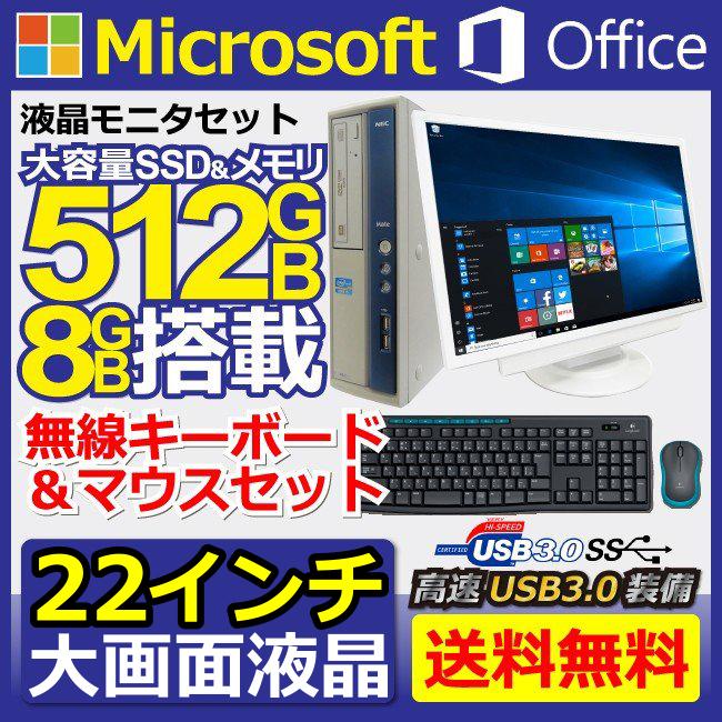 [宅送] 予約販売 デスクトップパソコン 中古パソコン 新品SSD480GB 22型モニター Windows10 第三世代Corei5 メモリ8GB DVDマルチ MicrosoftOffice2019 NEC HP DELL アウトレット ooyama-power.com ooyama-power.com
