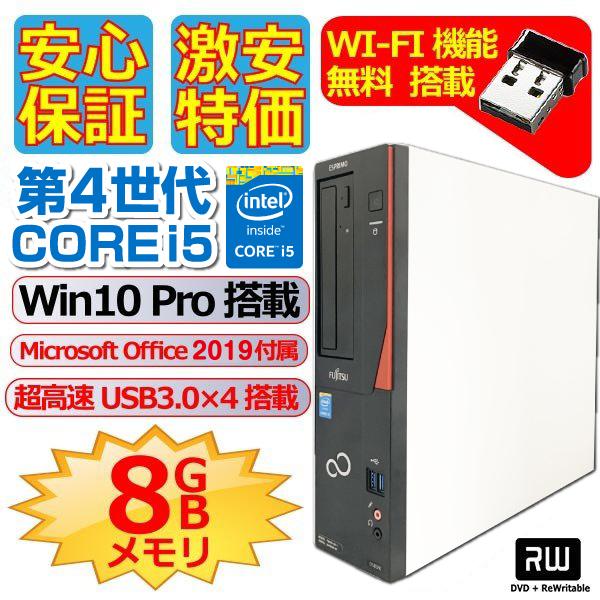 デスクトップパソコン パソコン Win10 Pro 64Bit 富士通，NEC，HP，東芝 第4世代Core i5 3.2GHz メモリ8GB 新品SSD512GB Microsoft Office2019付属 DVD-ROM