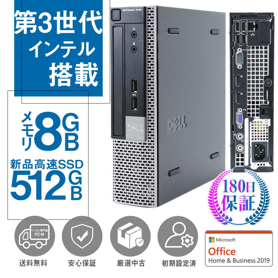 デスクトップパソコン デスクトップPC 中古 Microsoft Office2019搭載 Win10 Pro 64Bit DELL 7010  USFF 第三世代Core i3 メモリ8GB/新品SSD512GB/DVDROM