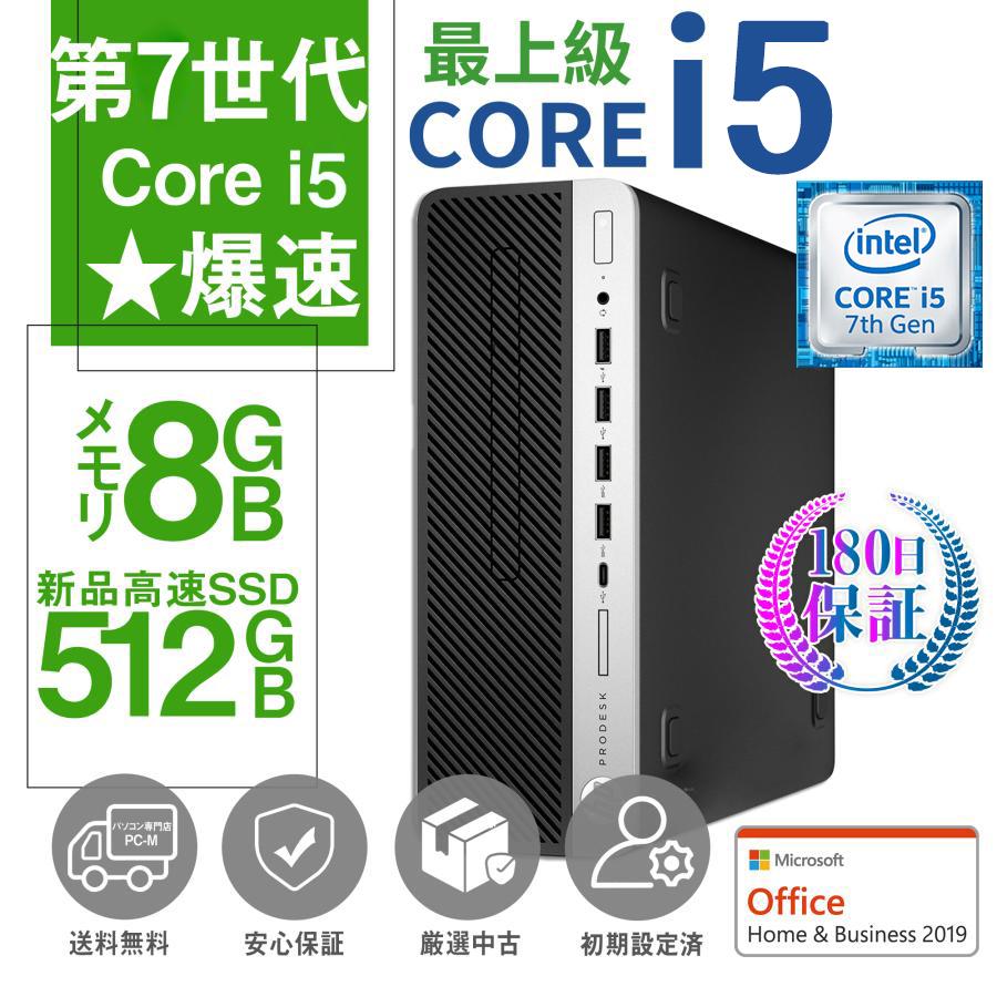 中古パソコン デスクトップパソコン 第6世代 CORE i7 爆速新品SSD512GB