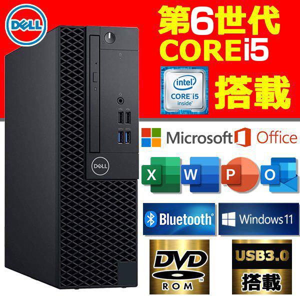 デスクトップパソコン 中古パソコン 第6世代 Corei5 MS Office2021 Win10 WIFI 新品SSD256GB メモリ16GB DVD Bluetooth/WIFI USB3.0 DELL NEC Lenovo等｜pc-m