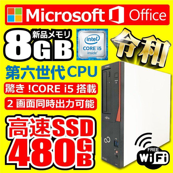 【破格値下げ】 品質検査済 中古パソコン デスクトップパソコン 爆速第6世代Corei5 Win11 新品SSD480GB メモリ8GB 2画面出力可 MS OFFICE搭載 DVDマルチ WIFI Bluetooth 富士通D586 ooyama-power.com ooyama-power.com