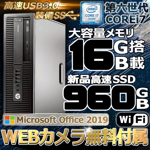 デスクトップパソコン 中古パソコン Microsoft Office 2019 Windows10  新品SSD960GB+HDD1TB 第六世代Corei7 メモリ16GB DVDマルチ HP,富士通など アウトレット｜pc-m