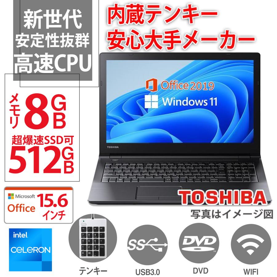 激安格安割引情報満載 ノートパソコン 中古パソコン MicrosoftOffice2019付 Windows10 第5世代Corei5 15.6型 メモリ8GB 無線 DVD USB3.0 SSD256GB 与え 東芝B35 Bluetooth 内蔵テンキー