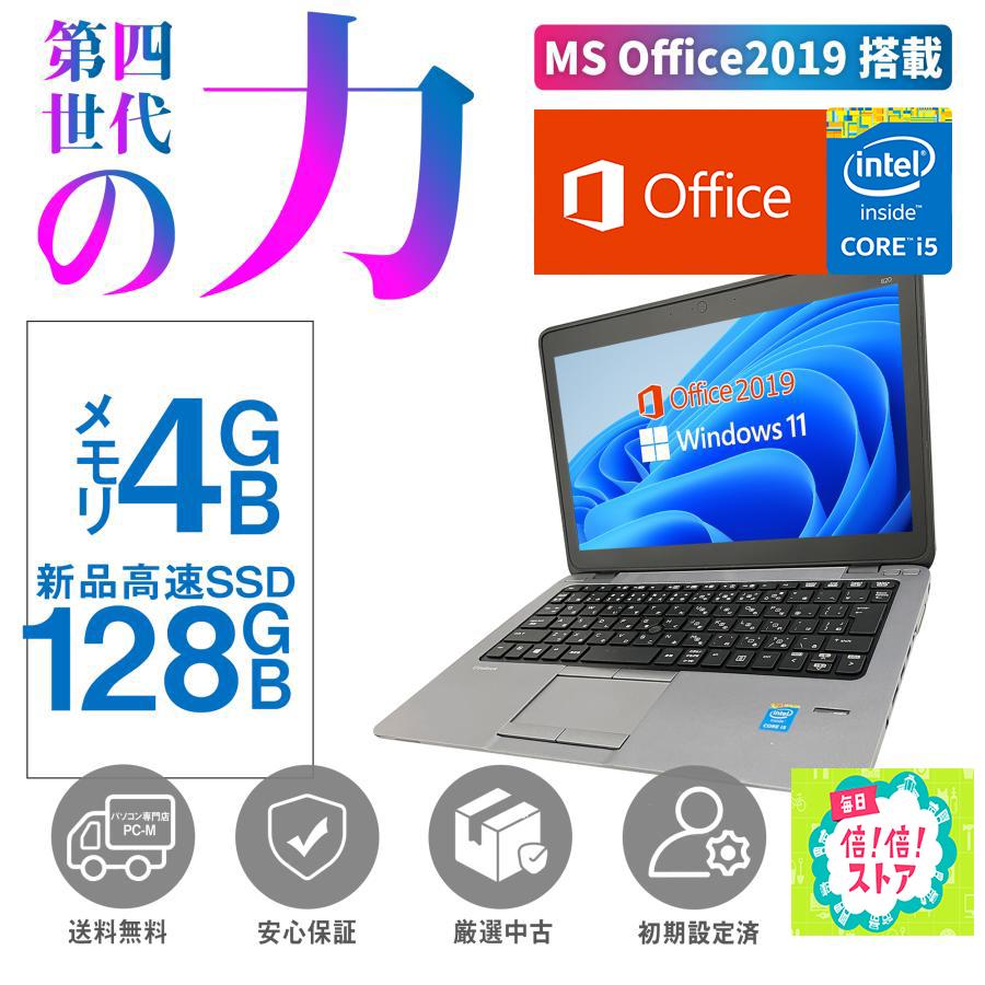 ノートパソコン Win11 中古パソコン MS Office2019 第4世代Corei5 12.5型 メモリ4GB SSD128GB  USB3.0/WEBカメラ/WIFI/HP820 G1 : fujitsu-win10-a561-c-4-160-2016 : パソコン専門店PC-M  - 通販 -