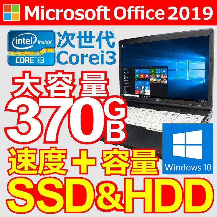 中古 ノートパソコン ノートPC MicrosoftOffice2019 SSD120GB+HDD250GB Windows10 第二世代Corei3 メモリ4GB アウトレット 東芝 NEC 無線 富士通 等 15型 全品送料無料 DVDROM 超特価SALE開催