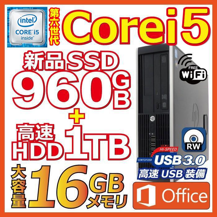 デスクトップパソコン 中古パソコン 180日保証 第6世代Corei5 