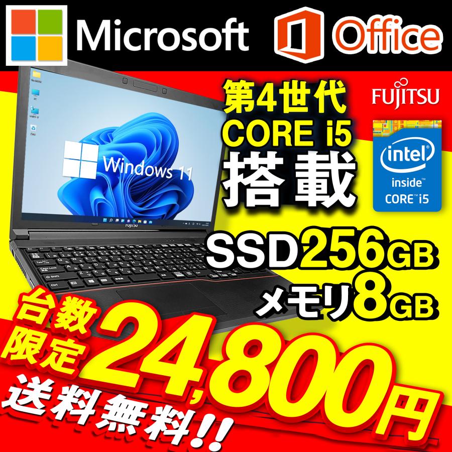 安い直販 設定済/第4世代ノートパソコン/SSD240GB/Office/カメラなし ノートPC