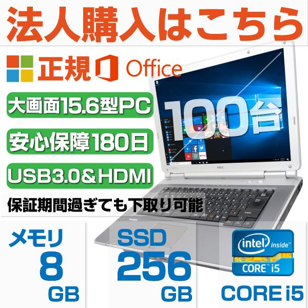 ノートパソコン ノートPC 中古 パソコン 同型番 100台 MS Office搭載  Win10 Pro 新品SSD256GB メモリ8GB 12〜15インチ液晶 WIFI/Bluetooth/USB3.0 アウトレット｜pc-m