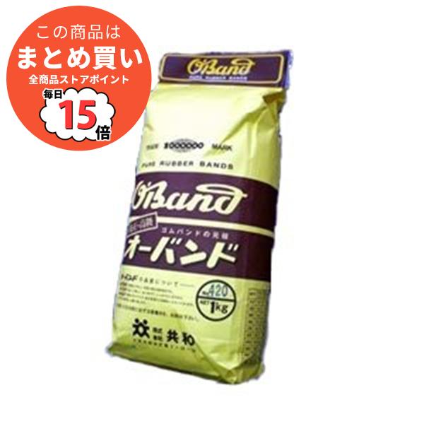 （まとめ） 共和 オーバンド 輪ゴム 袋入1kg（正味重量） O-420-1000 入 〔×2セット〕