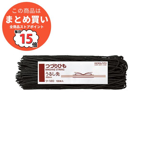 まとめ コクヨ クリアファイル つづりひも 綴り紐 Ds まとめ 450mm うるし先 スフ糸