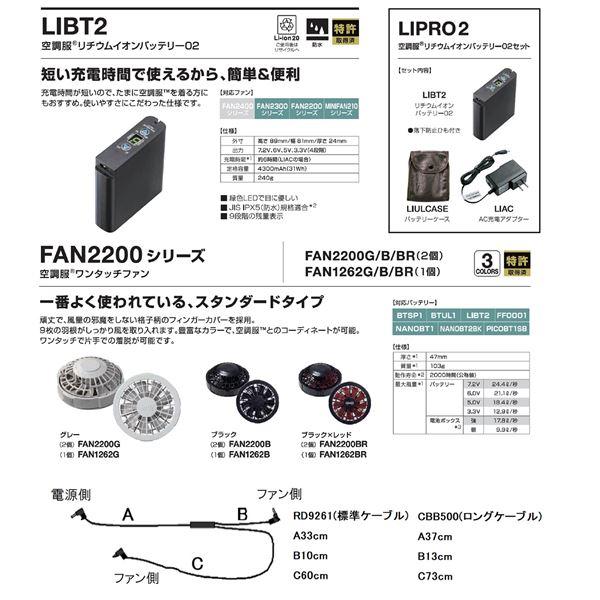 空調服　つなぎ　ファンカラー　グレー　カラー　グレー　L　綿　ポリ混紡　長袖ツヅキ服　リチウムバッテリーセット　LIPRO2