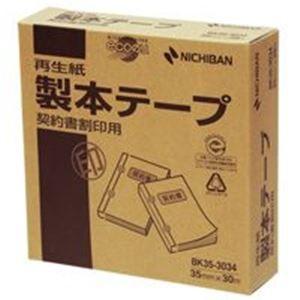 (業務用30セット)　ニチバン　製本テープ　〔契約書割印用　紙クロステープ　BK35-3034　35mm×30m〕　白