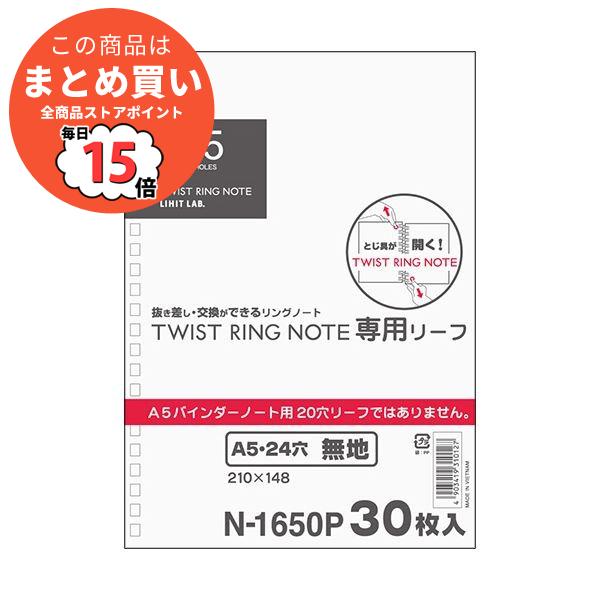 ランキング上位のプレゼント 24穴 A5タテ リヒトラブツイストリング ノート 専用リーフ まとめ 無地