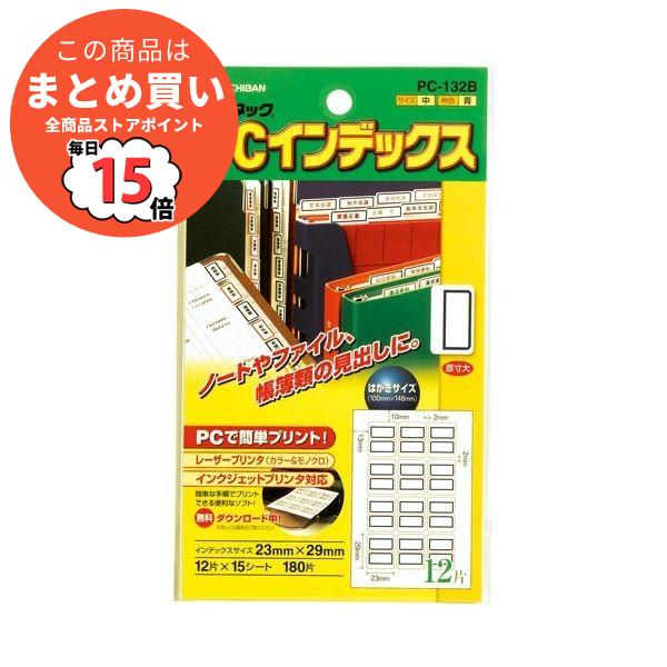 大特価放出! (まとめ)ニチバン PCインデックスラベル PC-132B 青枠10冊〔×5セット〕 ラベルシール 大特価放出! (まとめ)ニチバン PCインデックスラベル PC-132B 青枠10冊〔×5セット〕 ラベルシール