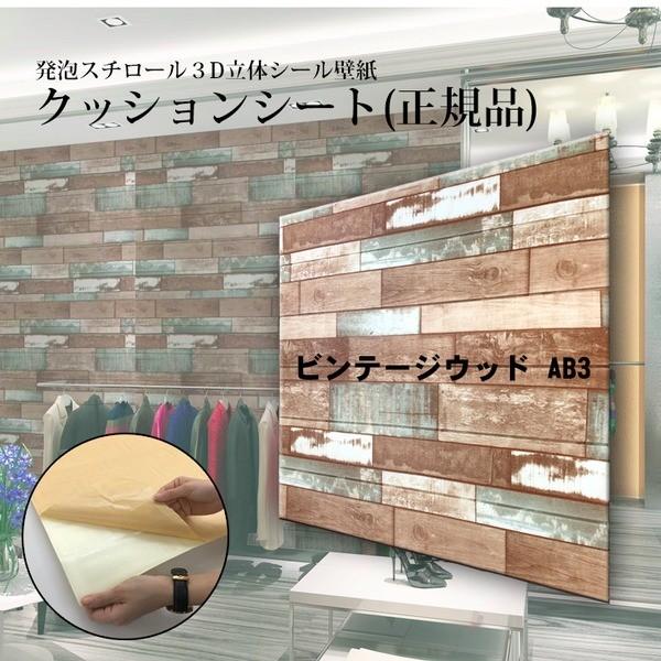 Ds Pcメイト おしゃれなクッションシート壁 Ab3 ビンテージウッド柄 Wagic 30枚組 木目調
