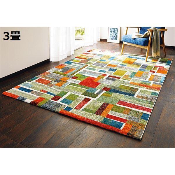 トルコ製 ラグマット/絨毯 〔約200×250cm 幾何柄〕 長方形 抗菌 防臭 消臭機能付き 弾力性 ウィルトン織